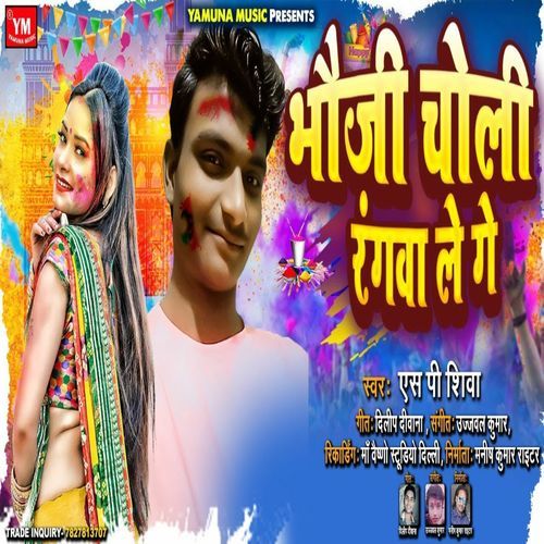 Bhauji Choli Rangwa Le Ge