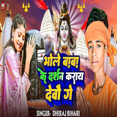 Bhole Baba Ke Darshan Karay Devau Ge