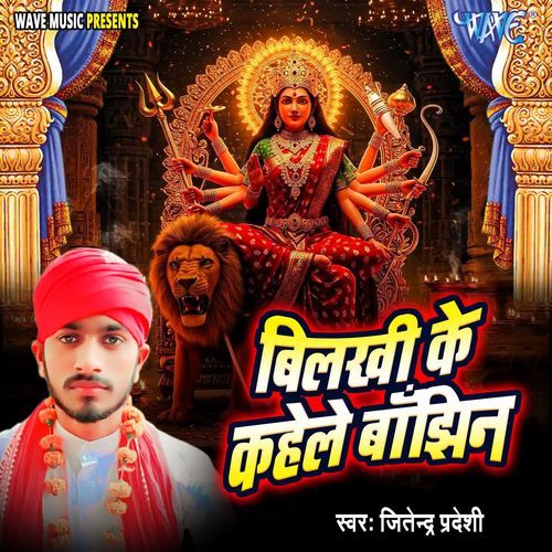 Bilakhi Kahele Banjhin