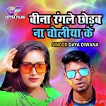 Bina Rangale Chhodab Na Choliya Ke 