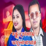 Bondhu Tomar Bhalobashar
