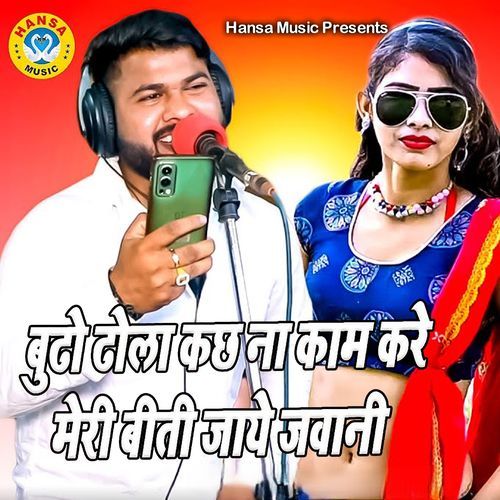 Budho Dhola Kachhu Na Kam Kare Meri Biti Jaye Jawani