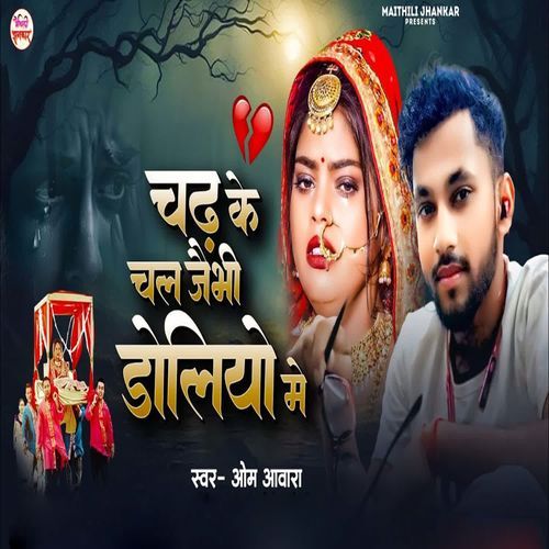 Chadh Ke Chal Jaibhi Doliya Me
