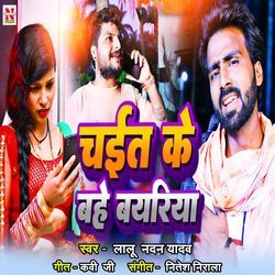 Chait Ke Bahe Beyariya-KiQ6Vh16ZGA