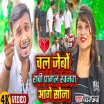 Chal Jaibu Ranchi Pagal Khana