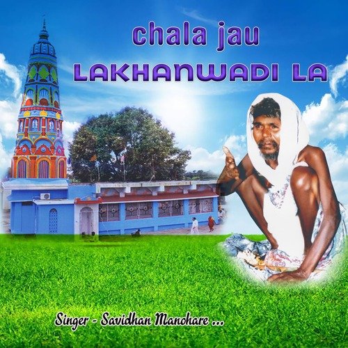 Chala Jau Lakhanwadi La