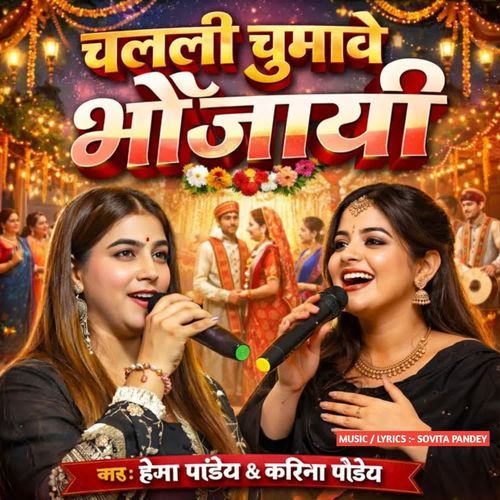 Chalali Chumawe Bhaujayi