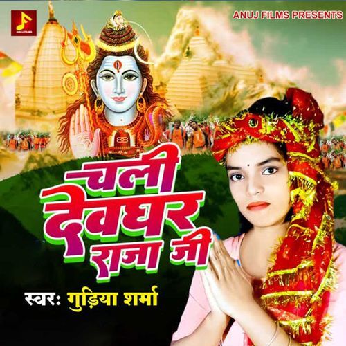 Chali Devghar Raja Ji