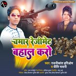 Chamar Rejiment bahal karo