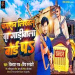 Chamran Likhal Ba Gari Wala Board Par