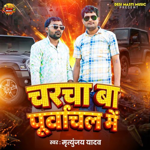 Charcha Ba Purvanchal Me