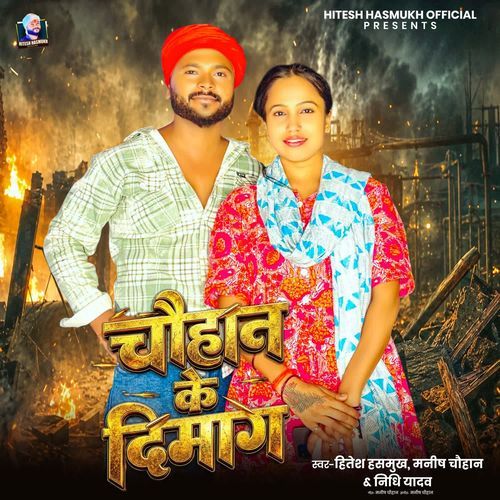 Chauhan Ke Dimag