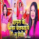 Chhapra Ke Bhatar Bewafai Nu