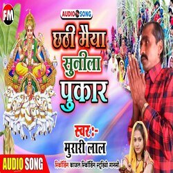 Chhath Maiya Sunil Le Pukar