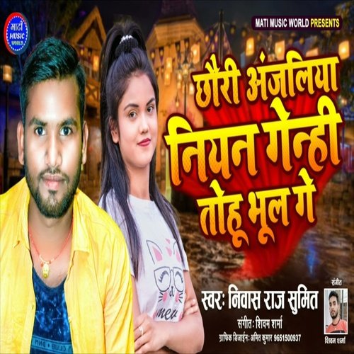 Chhauri Anjaliya Niyan Genhi Tohu Bhul Ge
