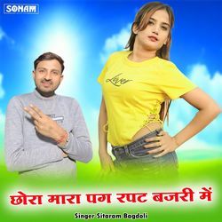 Chhora Mara Pag Rapat Bajari M