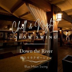 Chill & Night Slow Swing:極上リラクゼーション - Down the River