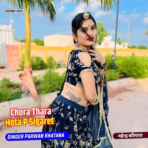 Chora Thara Hota P Sigaret