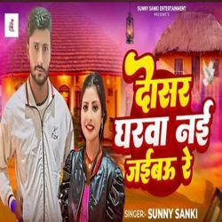 DOSAR GHARWA NAI JAIBAU RE