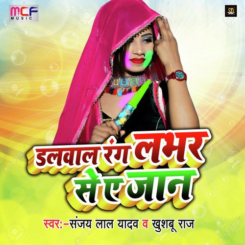 Dalawal Rang Labhar Se E Jan (Holi Song)