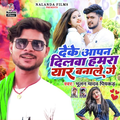 Deke Aapan Dilwa Hamra Yar Bana Le Ge