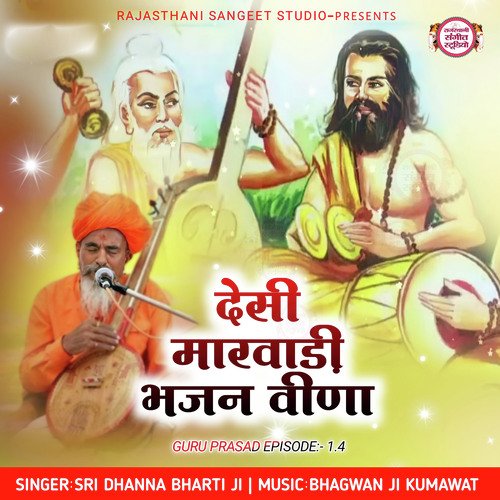 Desi Marwadi Bhajan Veena (Guru Prasad Episode-1.4)