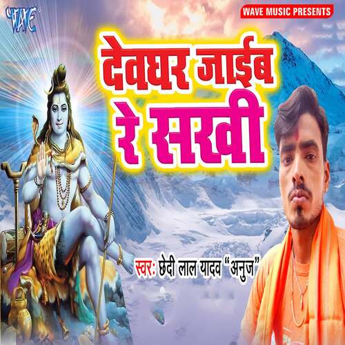 Devghar Jaib Re Sakhi