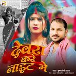 Devra Kare Night Me