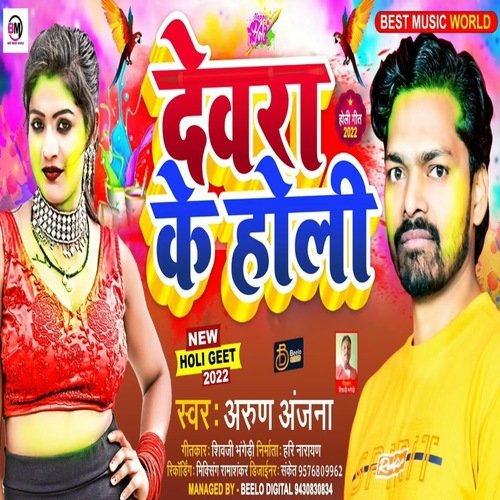 Devra Ke Holi