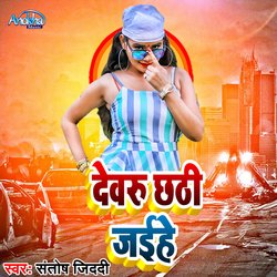 Devru Chhathi Jaihe (Bhojpuri)