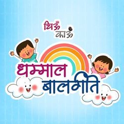 Dhammal Balgeete