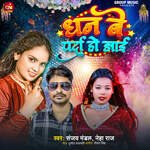 Dhan Be Parda Ho Jai