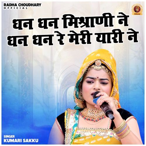 Dhan Dhan Mishrani Ne Dhan Dhan Re Meri Yari Ne