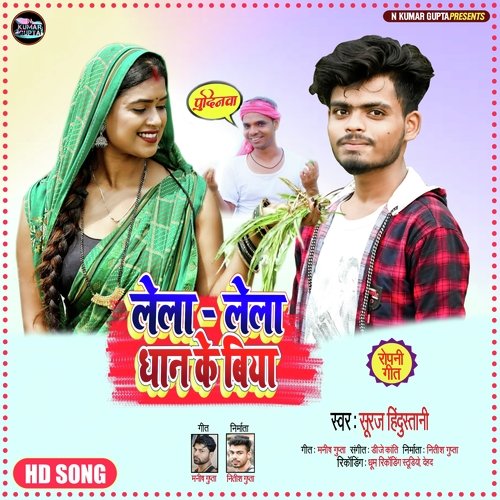 Dhan Ke Biya (Maithili)