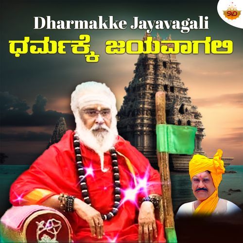 Dharmakke Jayavagali