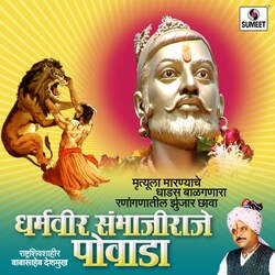 Dharmaveer Sambhaji Raje Powada-JD0bRDIHR2M