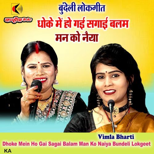 Dhoke Mein Ho Gai Sagai Balam Man Ko Naiya Bundeli Lokgeet