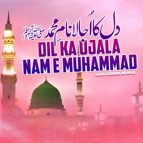 Dil Ka Ujala Nam e Muhammad