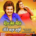 Dil Leke Gail Dj Wala Sakhi (Bhojpuri)