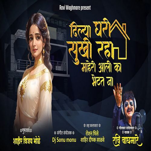 Dilya Ghari Sukhi Raha Maheri Aali Ka Bhetat Ja