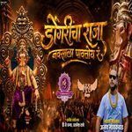 Dongricha Raja Navsala Pavtoy R