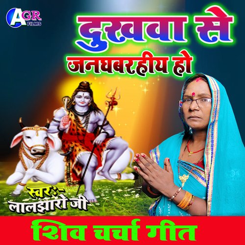 Dukhwa se jan ghabrahiya ho