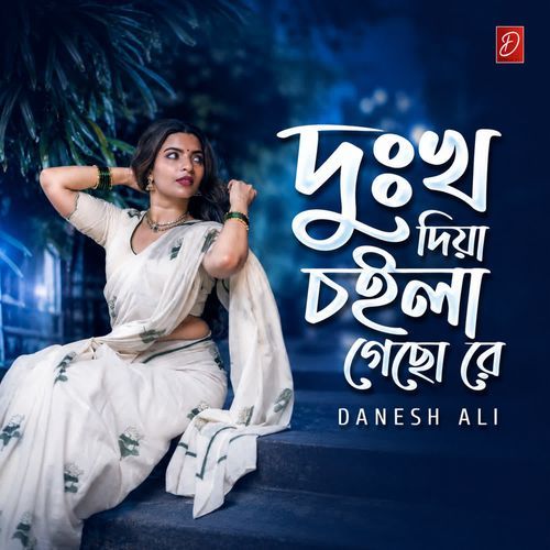 Dukkho Diya Choila Geso Re