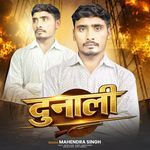 Dunali
