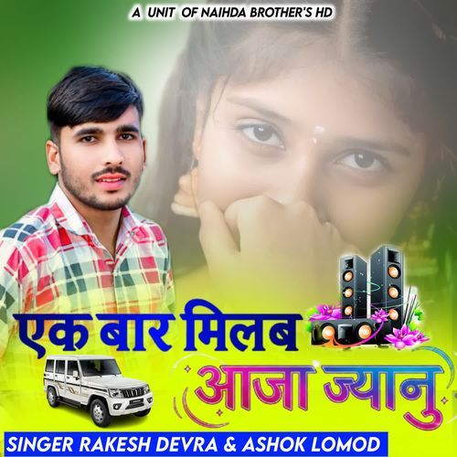 Ek Bar Milab Aaja Jyanu