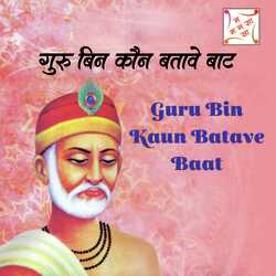 GURU BIN KAUN BATAVE BAAT-Rz0KZB9fZng