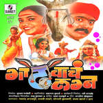 Gadhavacha Lagna Dialogue