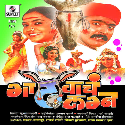 Gadhavacha Lagna Dialogue