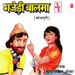 Baba More Ghailan Gavanwa Ke Dinwa