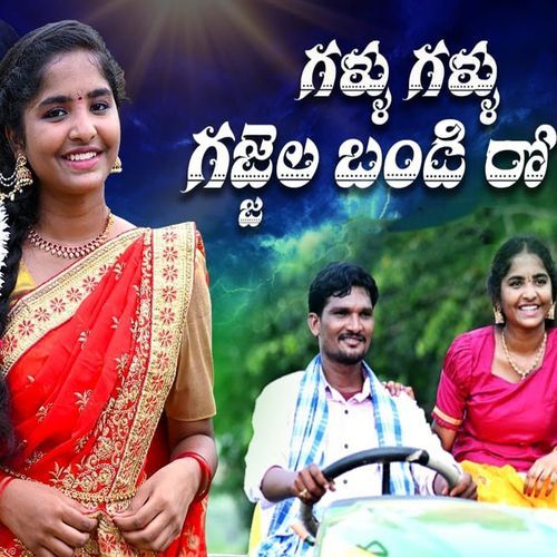 Gallu Gallu Gajjela Bandi